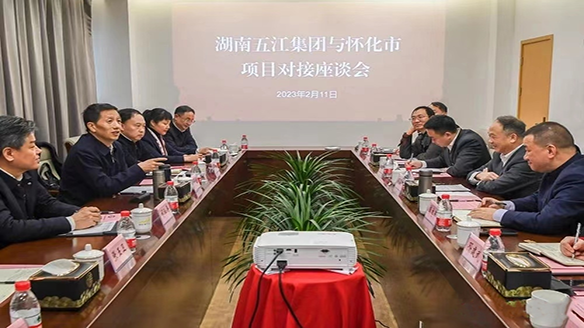 cq9电子官方网站集团与怀化市举行项目对接座谈会